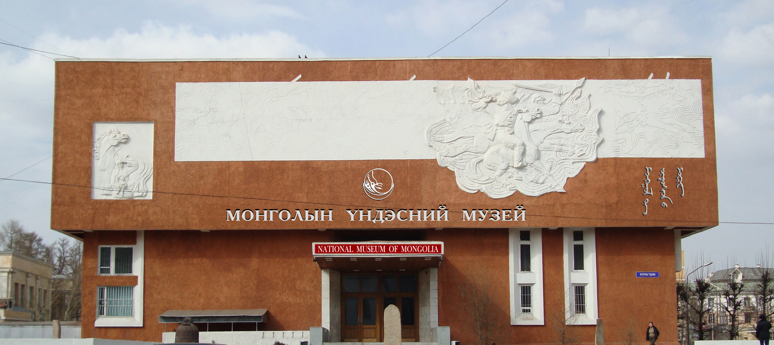 National Museum of Mongolia